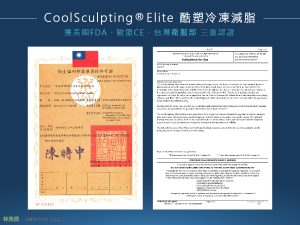 CoolSculpting酷塑冷凍減脂獲得美國FDA歐盟CE、台灣TFDA三重認證