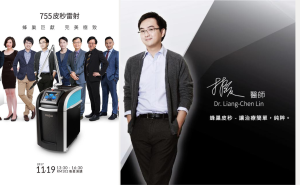 2017年11月_台灣 秋季皮膚科醫學會 林亮辰醫師於皮膚科醫學會分享PicoSure皮秒雷射複雜斑點治療趨勢
