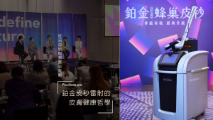 鉑金皮秒雷射的皮膚健康哲學