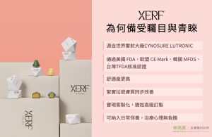 XERF 雙頻電波 6 大優勢總整理，包含源自大廠 CYNOSURE LUTRONIC、通過美國 FDA 等多國認證，以及舒適度高、客製化拉提等超越傳統電波的治療價值