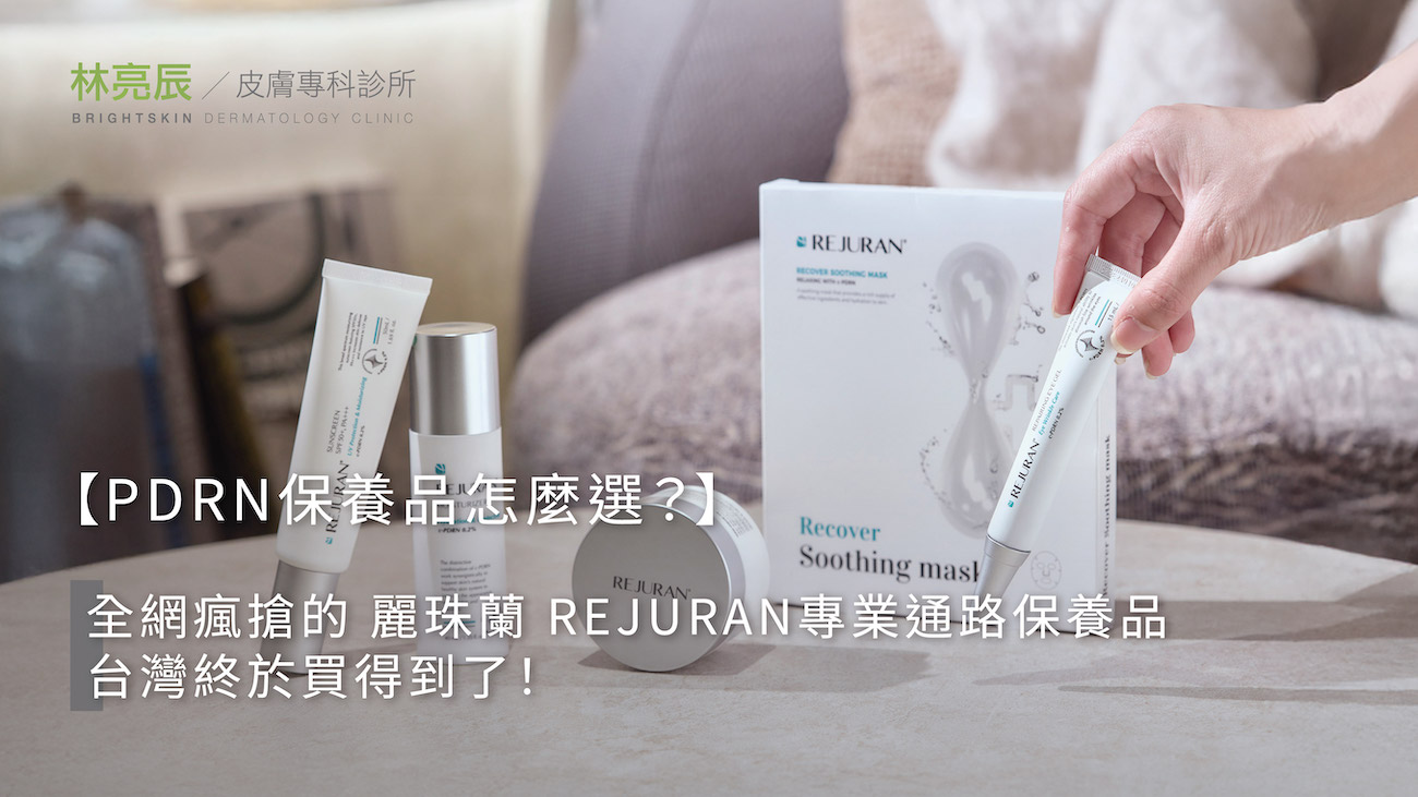 麗珠蘭專業通路保養品系列,包含修護面膜、精華液與乳霜等產品。