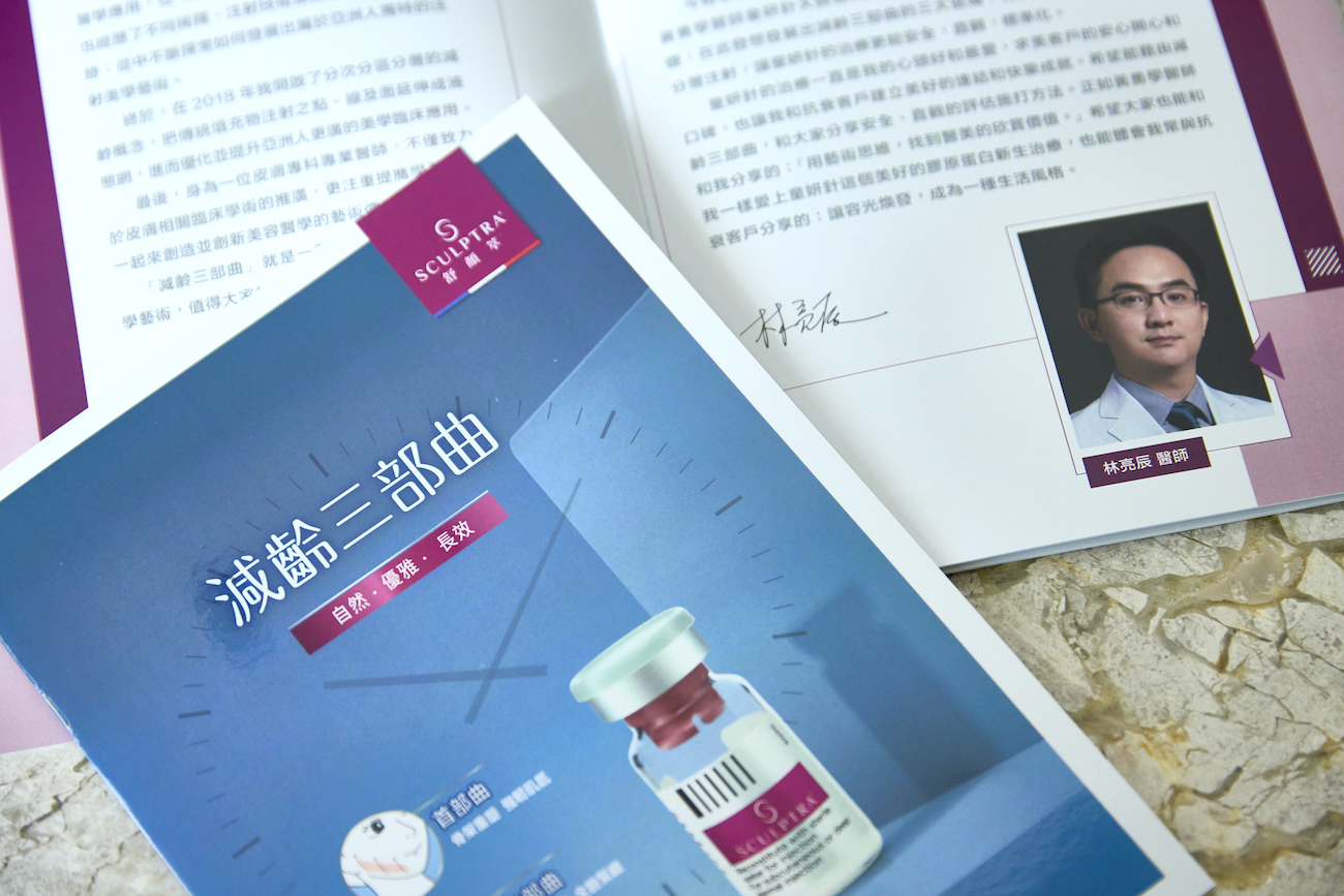 林亮辰醫師簽名之「減齡三部曲 自然、優雅、長效」原廠指引手冊，與4D童妍針（舒顏萃）產品合影。